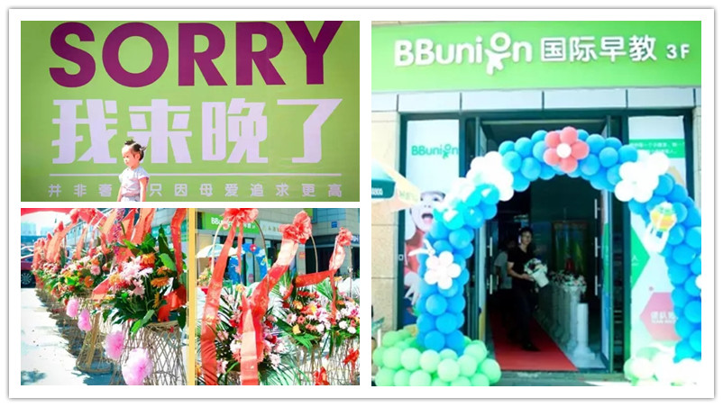 BBunion国际早教常州中心活动花絮：Sorry，我来晚了