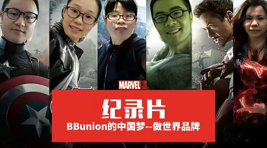 BBunion上年半总结表彰大会暨团队赠股仪式圆满结束