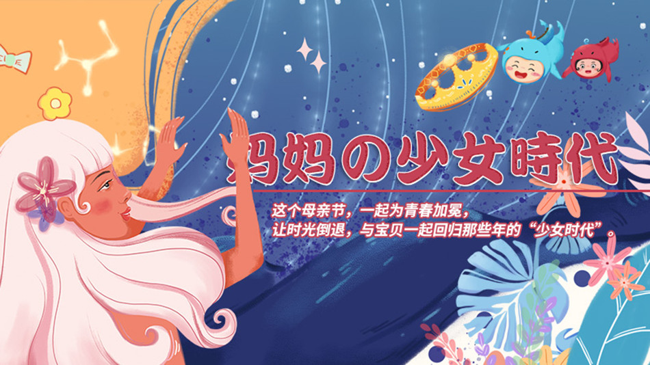 【BBunion五月活动预告】妈妈的少女时代 【BBunion五月活动预告】妈妈的少女时代