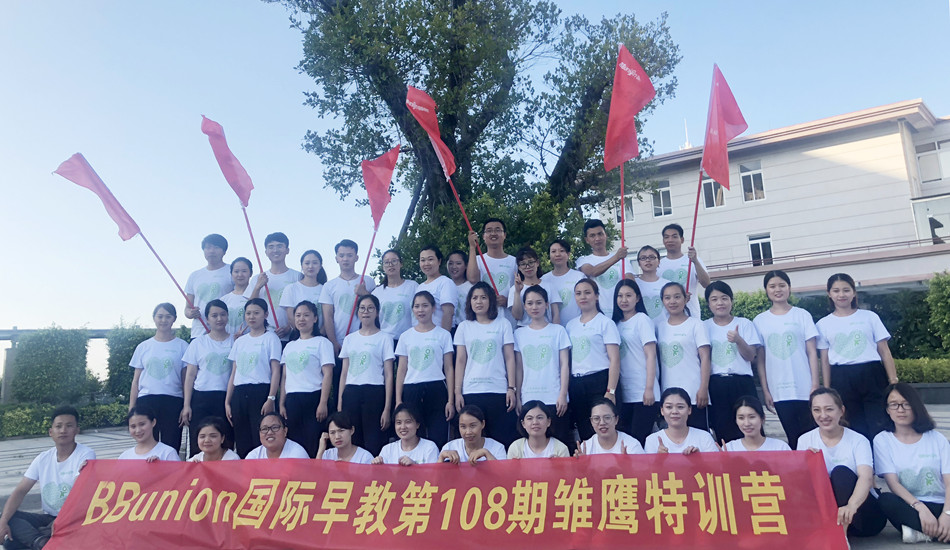 启程,梦想在这里发光发亮--BBunion第108期雏鹰特训正式开启 启程,梦想在这里发光发亮--BBunion第108期雏鹰特训正式开启