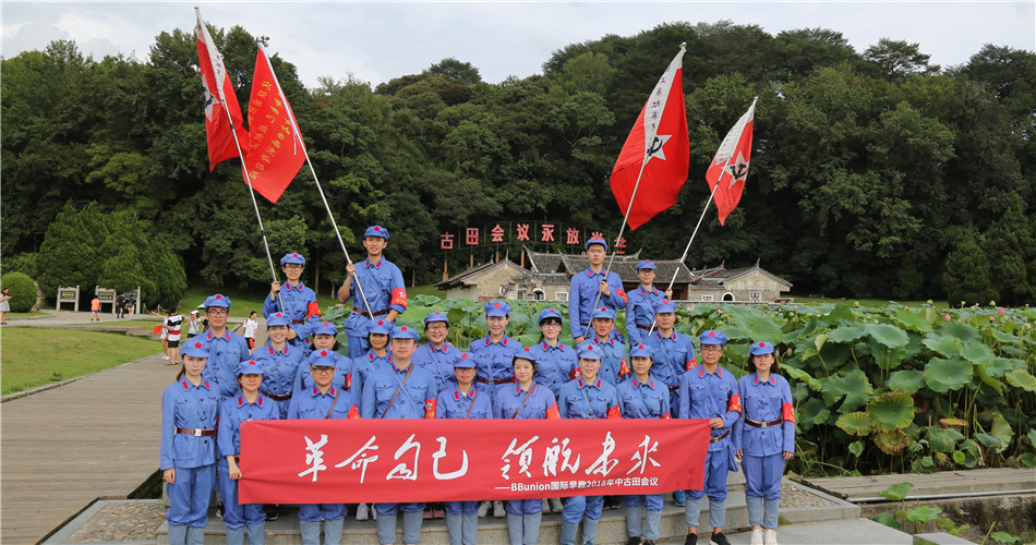 在古田会议光芒照耀下BBunion人继续前进 在古田会议光芒照耀下BBunion人继续前进