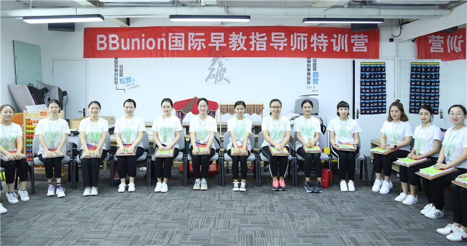 将早教视为一生热爱的事业--BBunion指导师培训&雄鹰特训同期开训 将早教视为一生热爱的事业--BBunion指导师培训&雄鹰特训同期开训